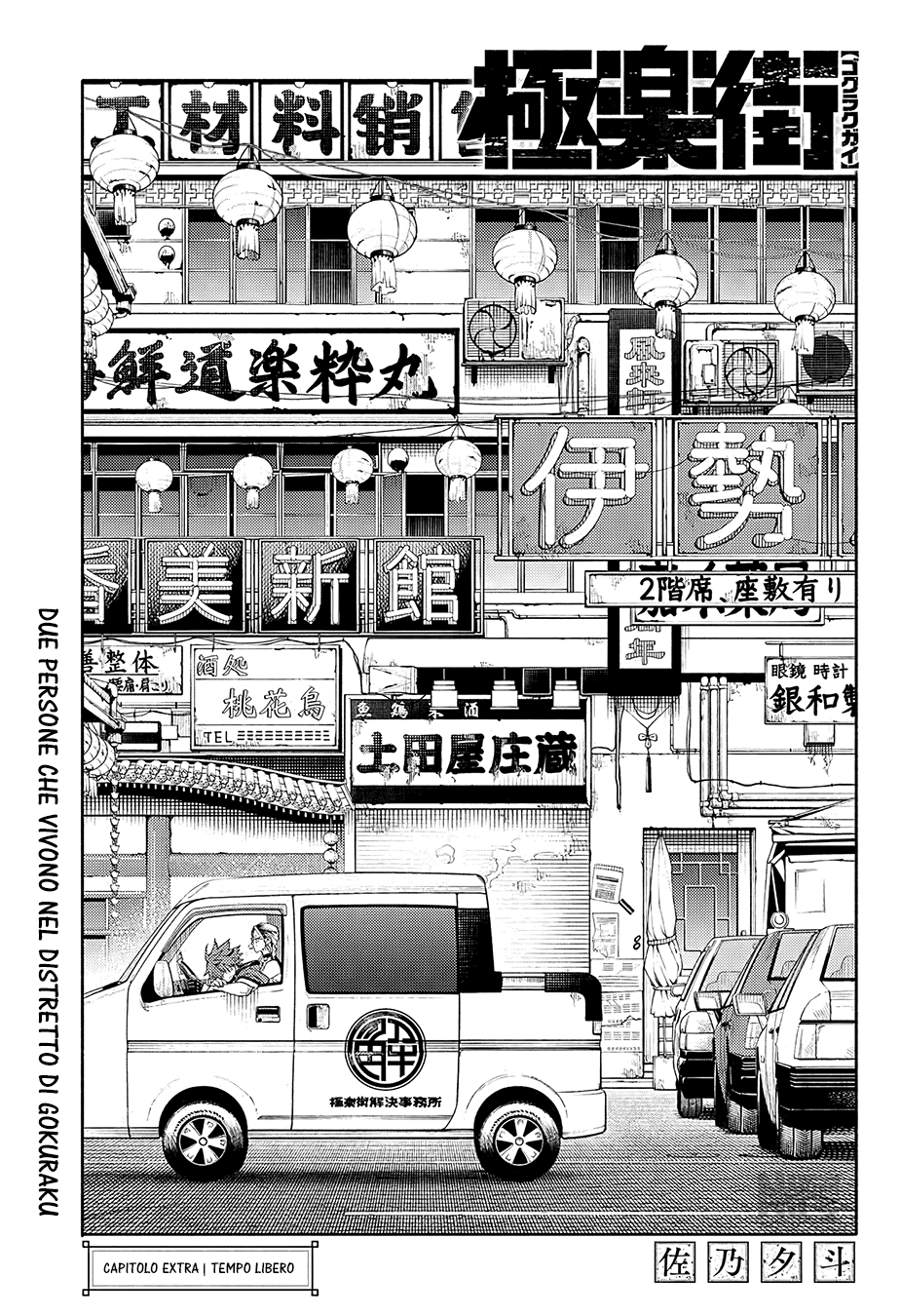 Read Gokurakugai IT Manga Online