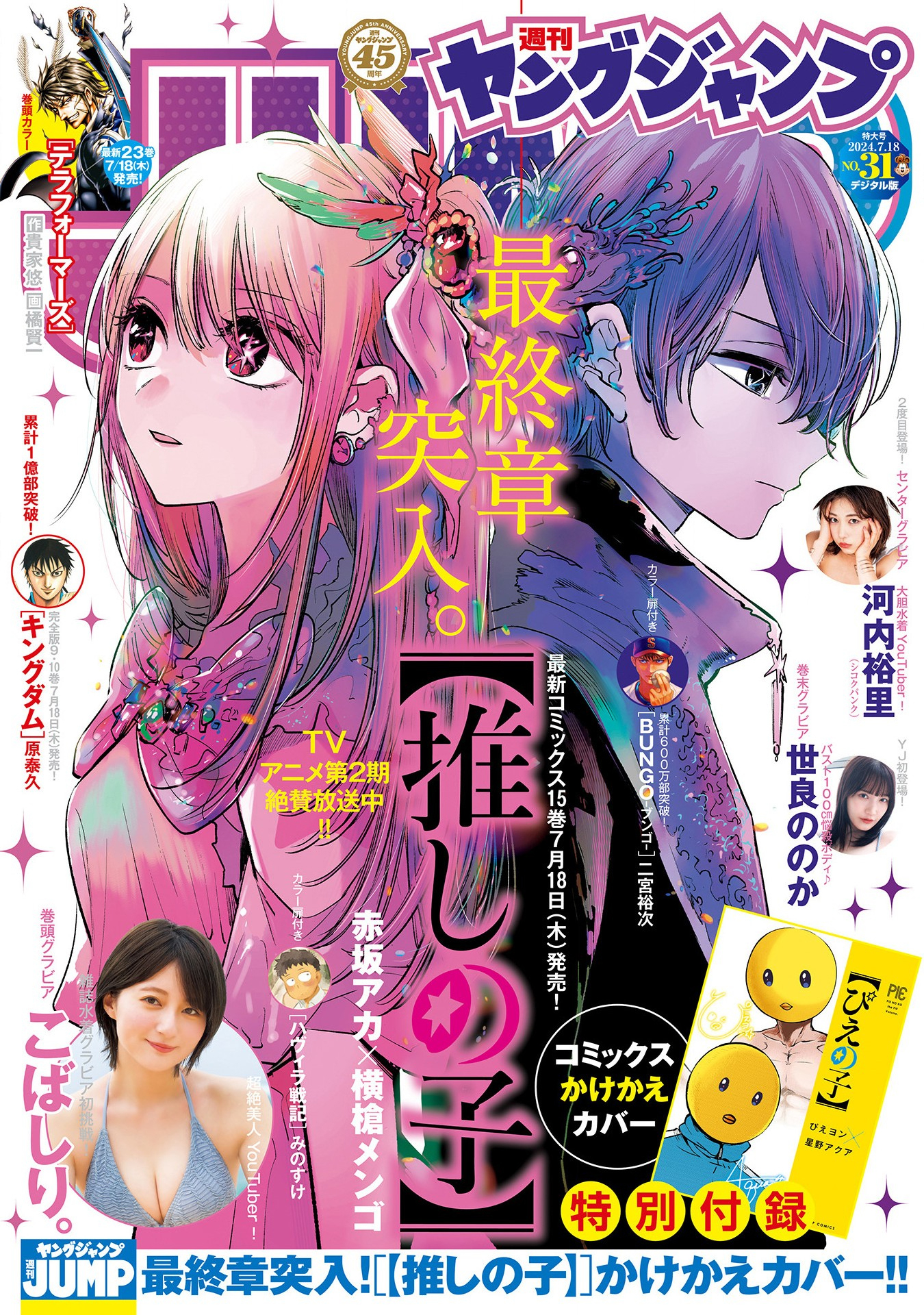 Read Oshi no Ko IT Manga Online