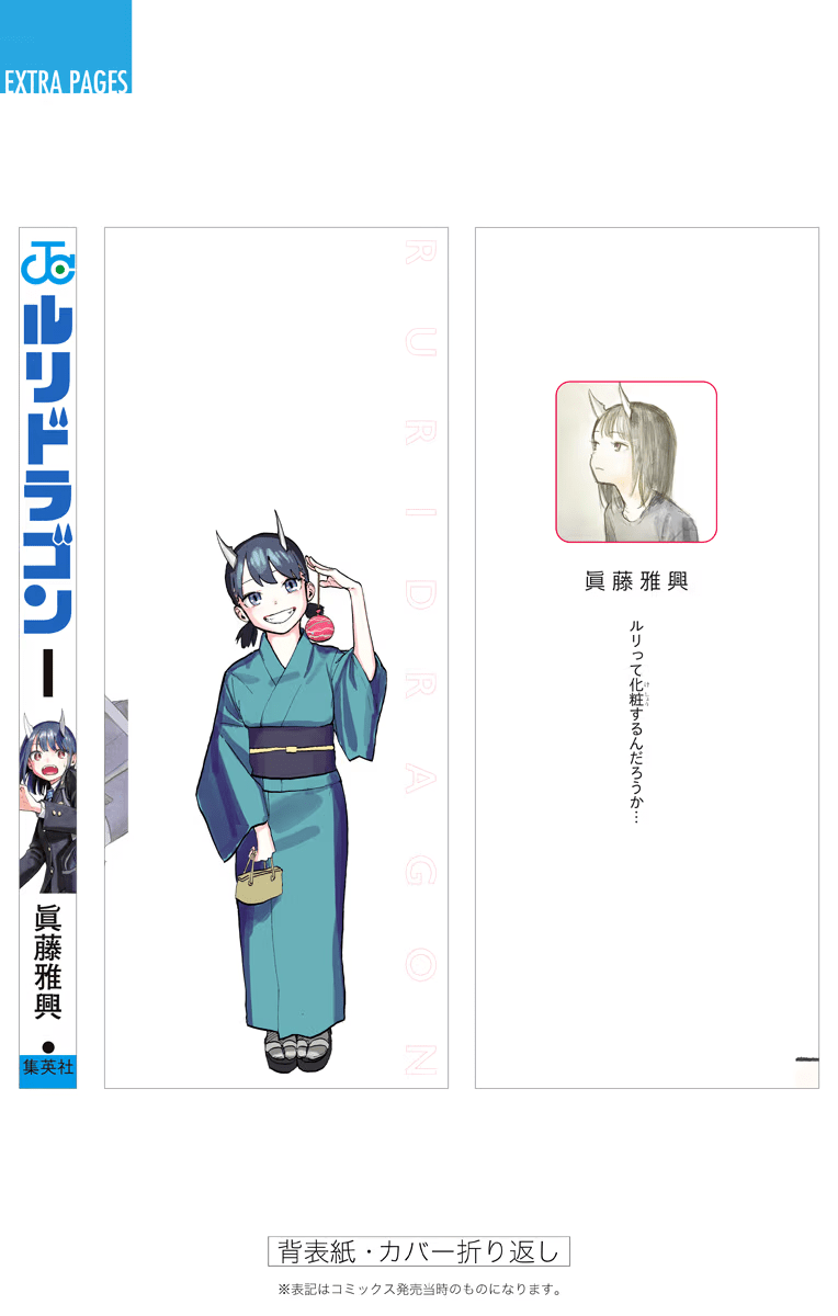 Read Ruri Dragon IT Manga Online