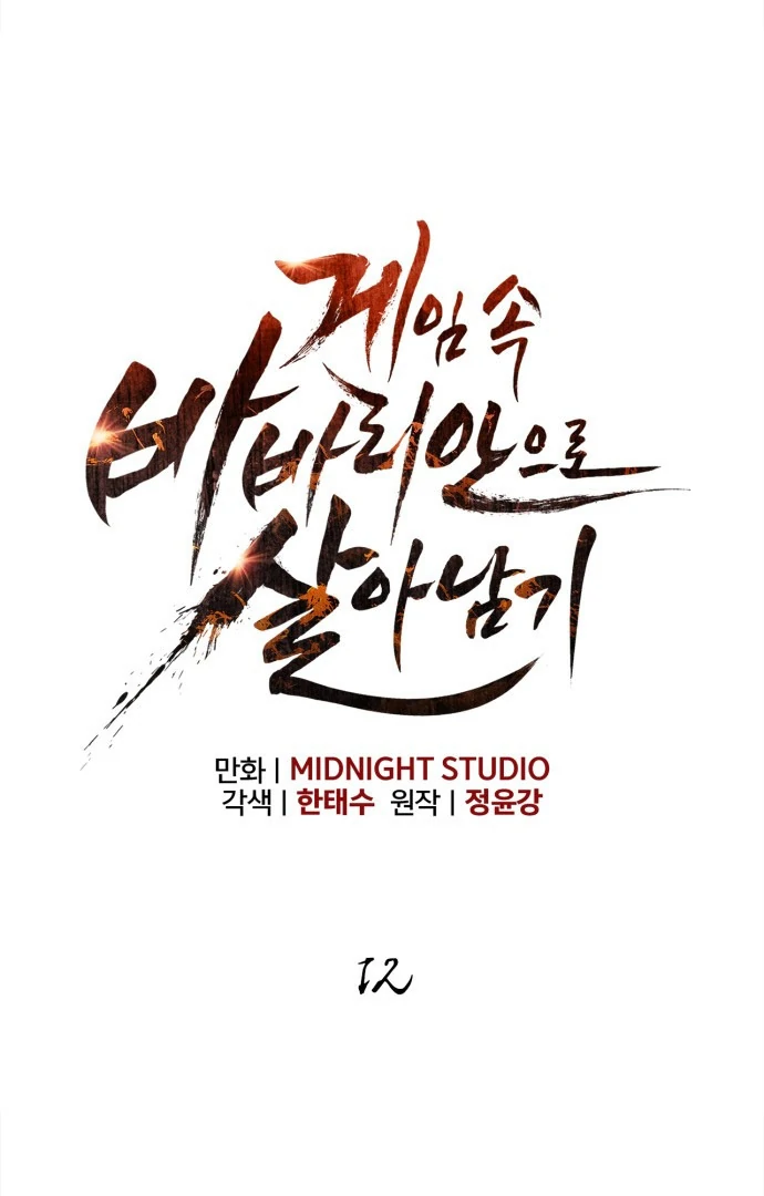 Read Surviving the Game as a Barbarian IT Manga Online