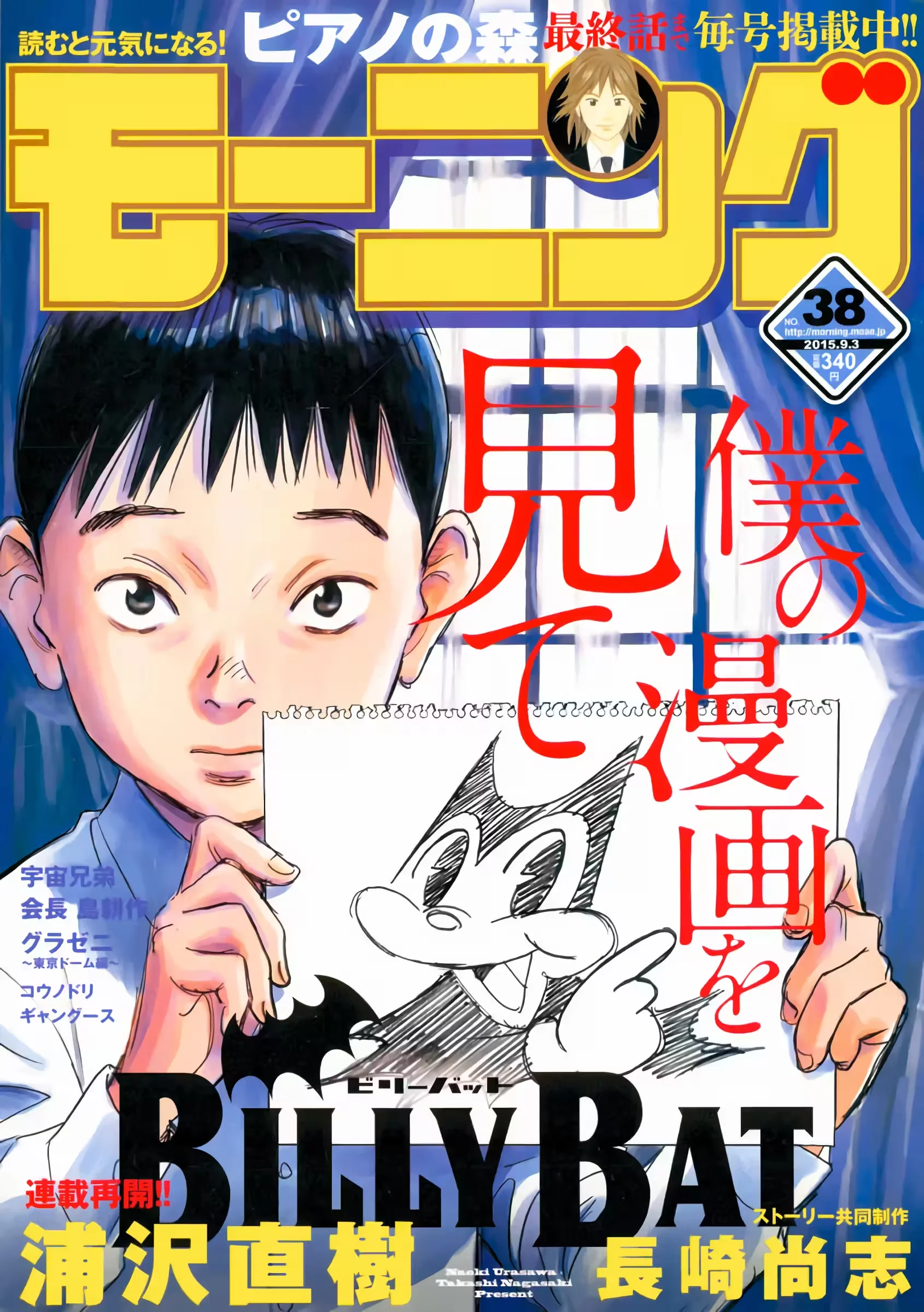 Read Billy Bat PT Manga Online