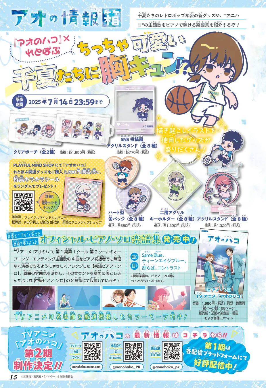 Read Blue Box PT Manga Online