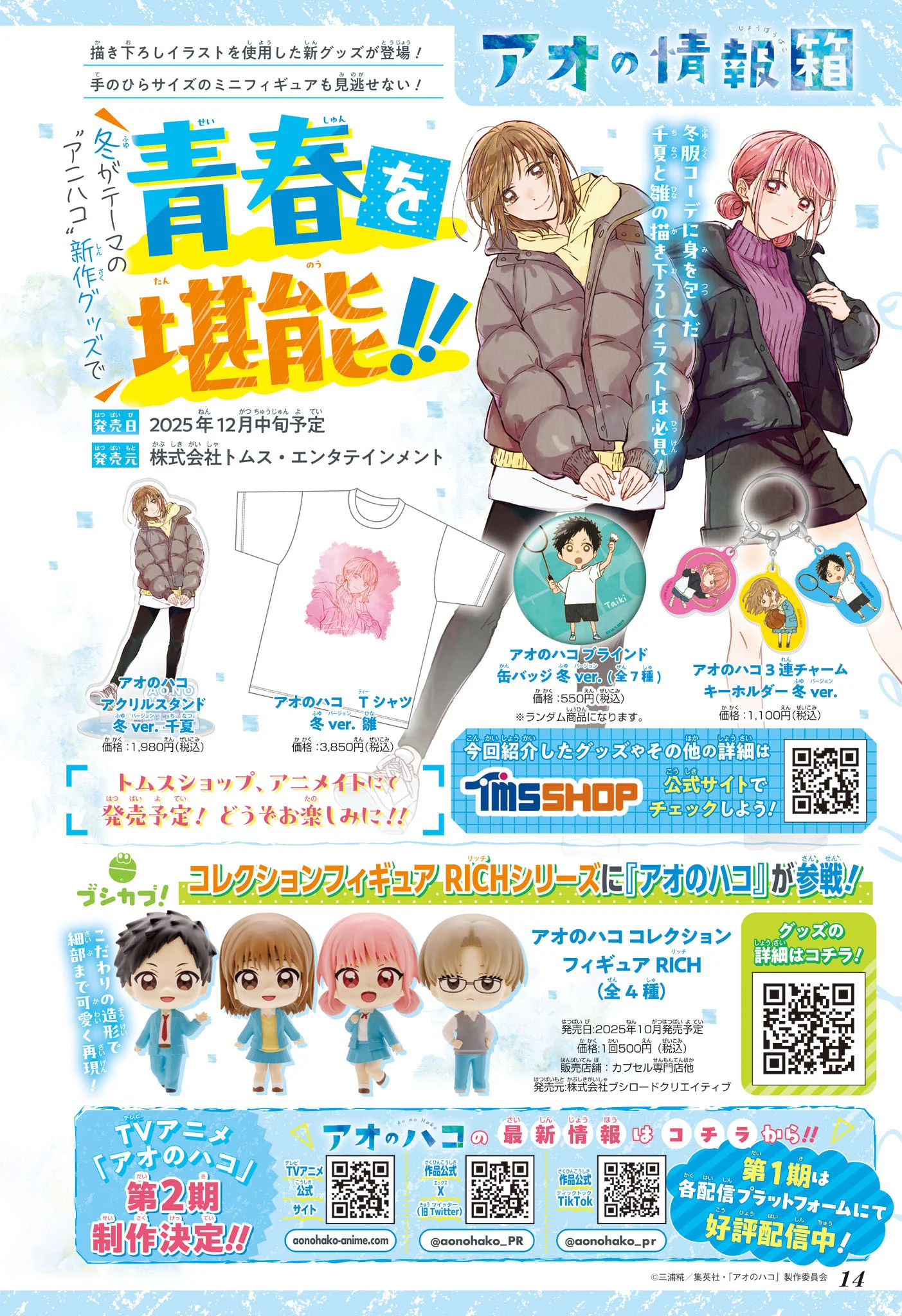 Read Blue Box PT Manga Online