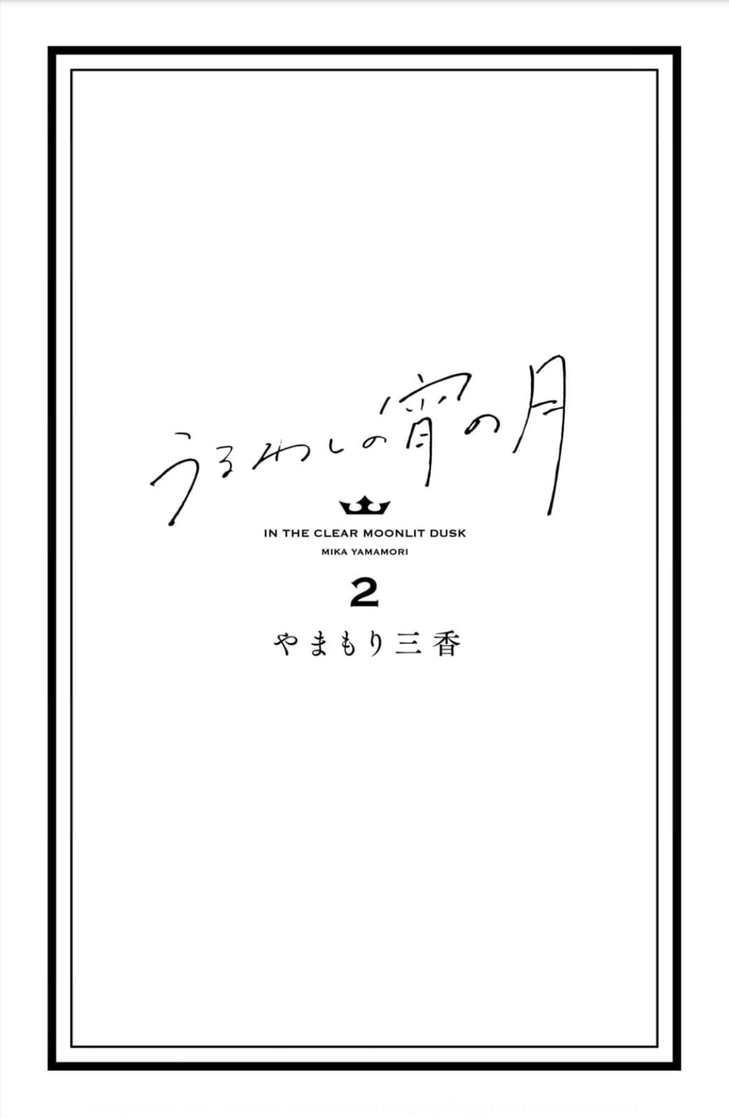 Read In the Clear Moonlit Dusk PT Manga Online