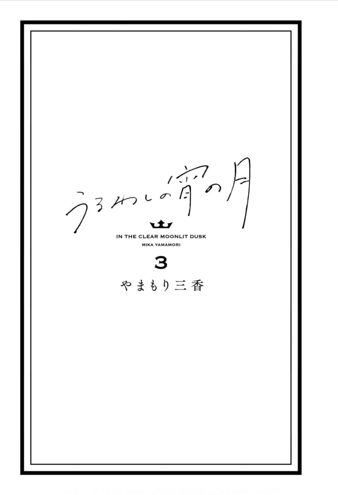 Read In the Clear Moonlit Dusk PT Manga Online