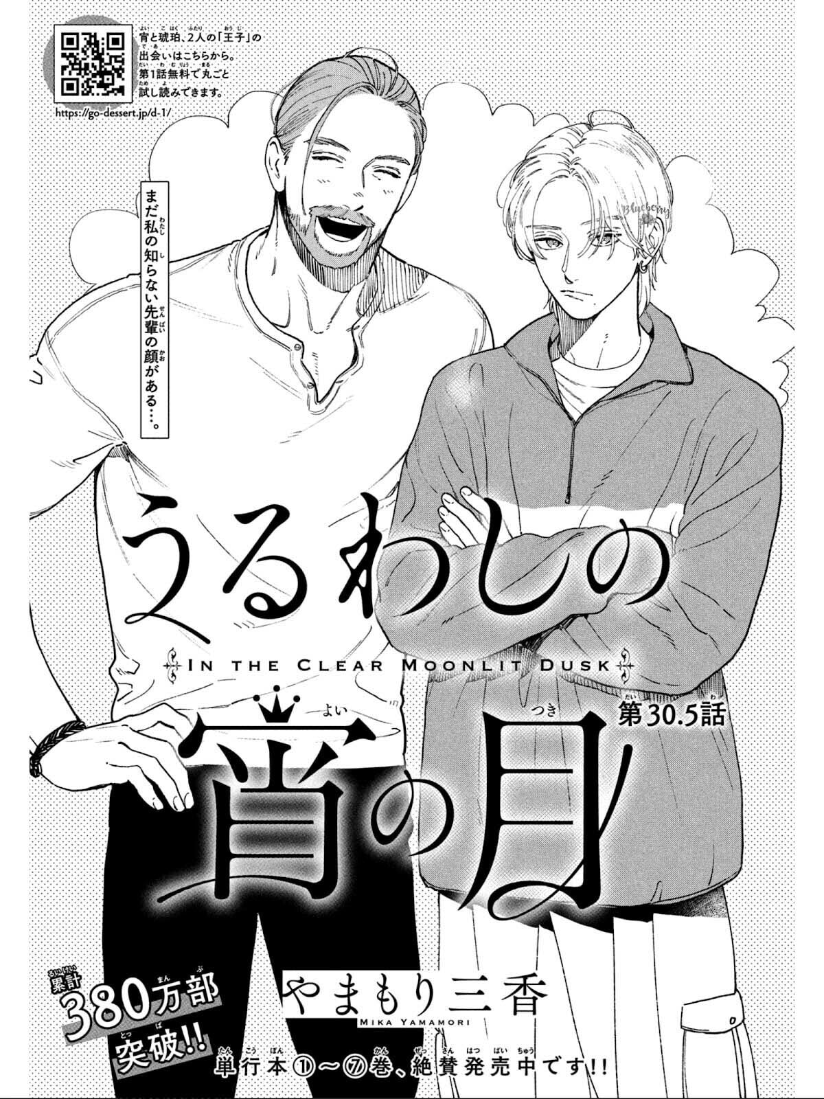 Read In the Clear Moonlit Dusk PT Manga Online