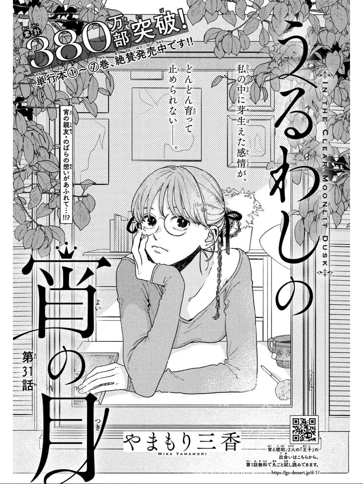 Read In the Clear Moonlit Dusk PT Manga Online