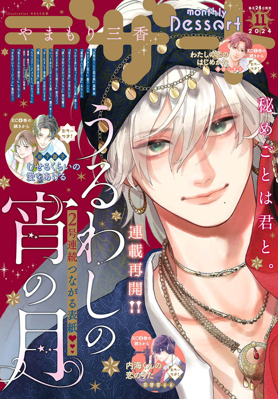 Read In the Clear Moonlit Dusk PT Manga Online