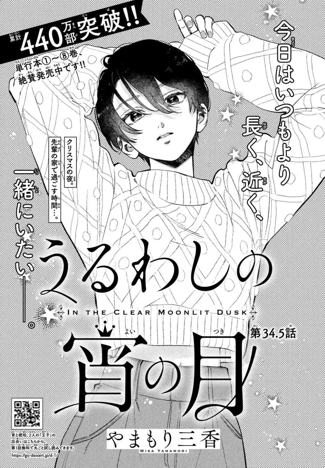 Read In the Clear Moonlit Dusk PT Manga Online