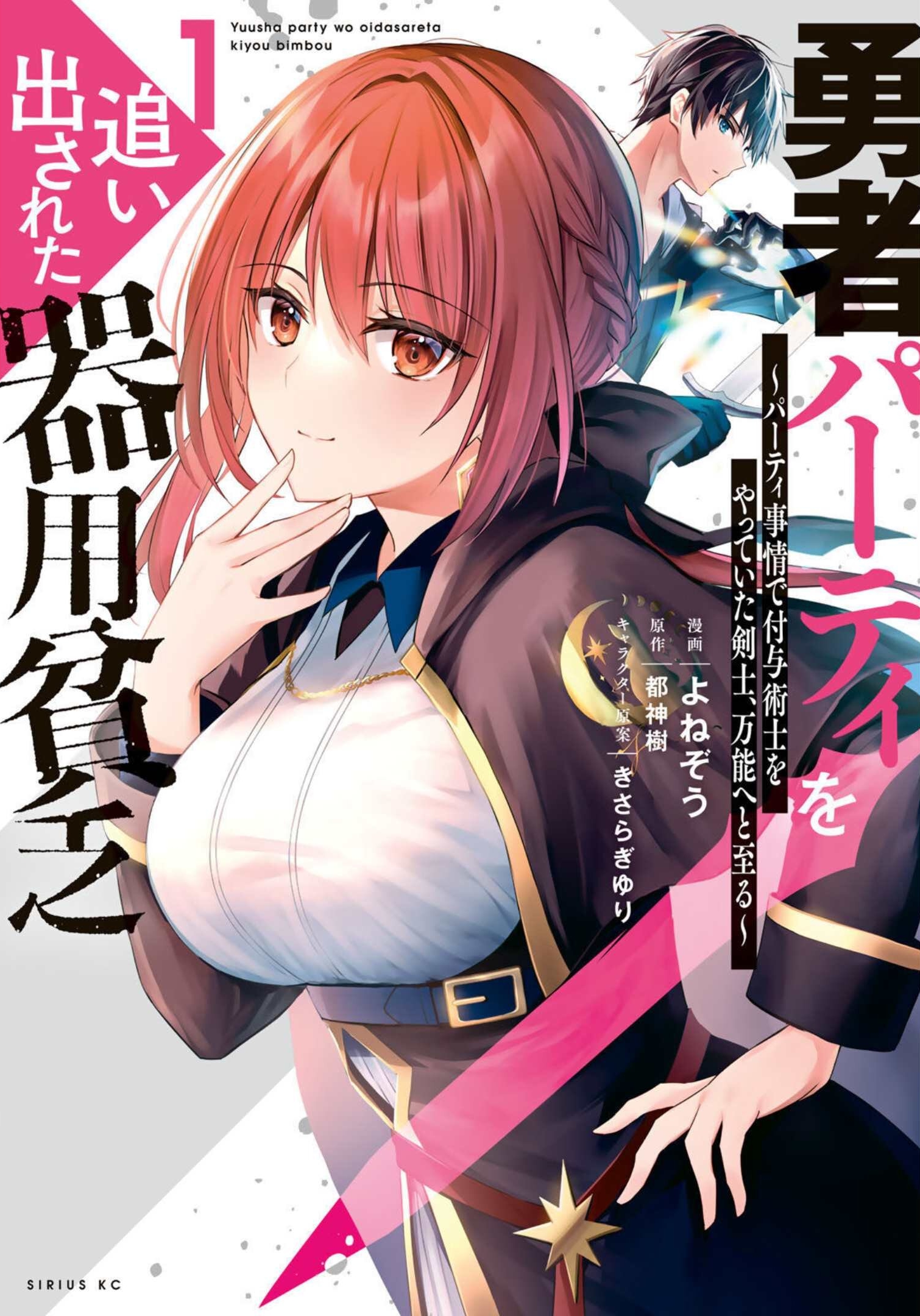 Read Jack of All Trades, Party of None PT Manga Online
