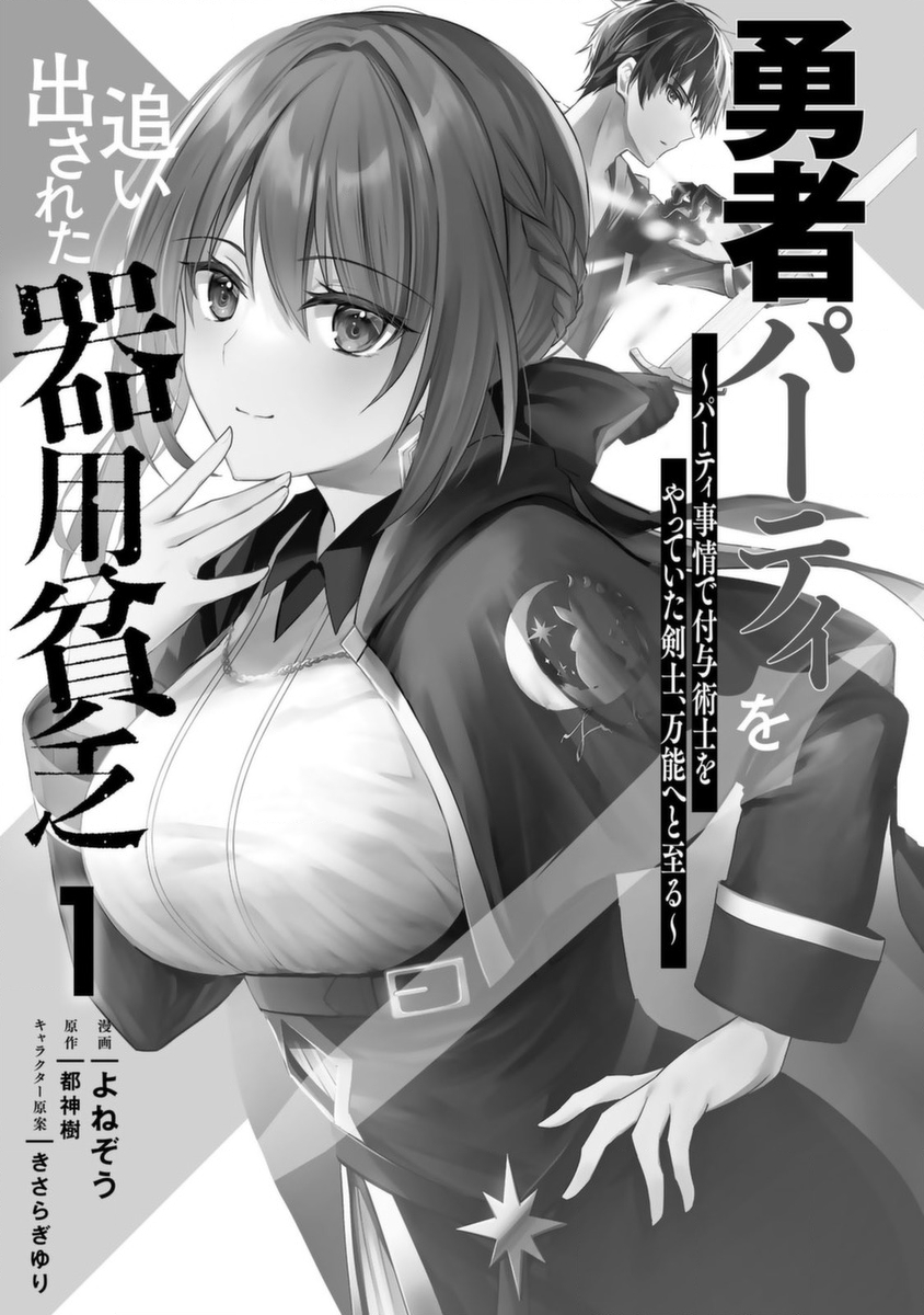 Read Jack of All Trades, Party of None PT Manga Online
