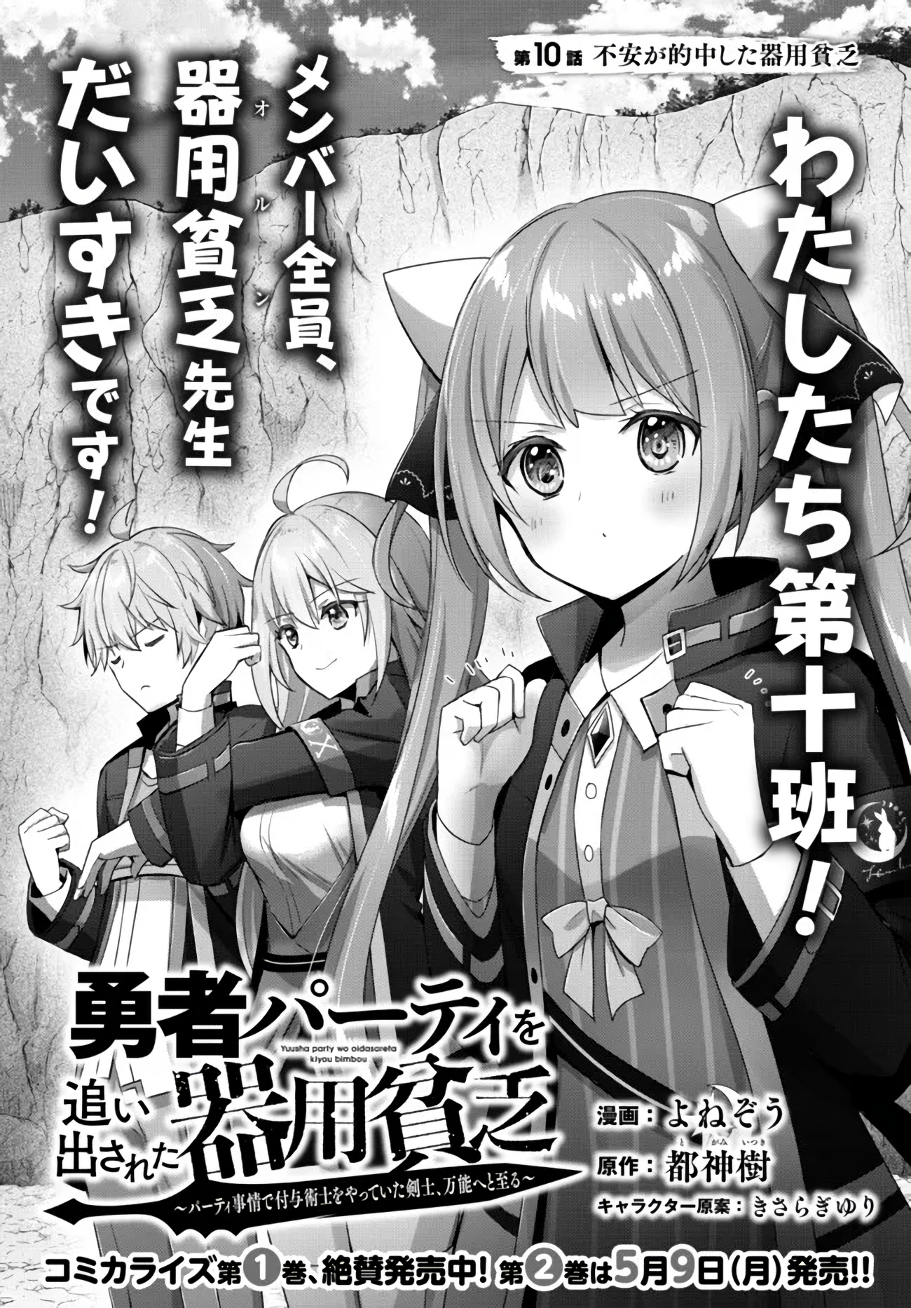 Read Jack of All Trades, Party of None PT Manga Online