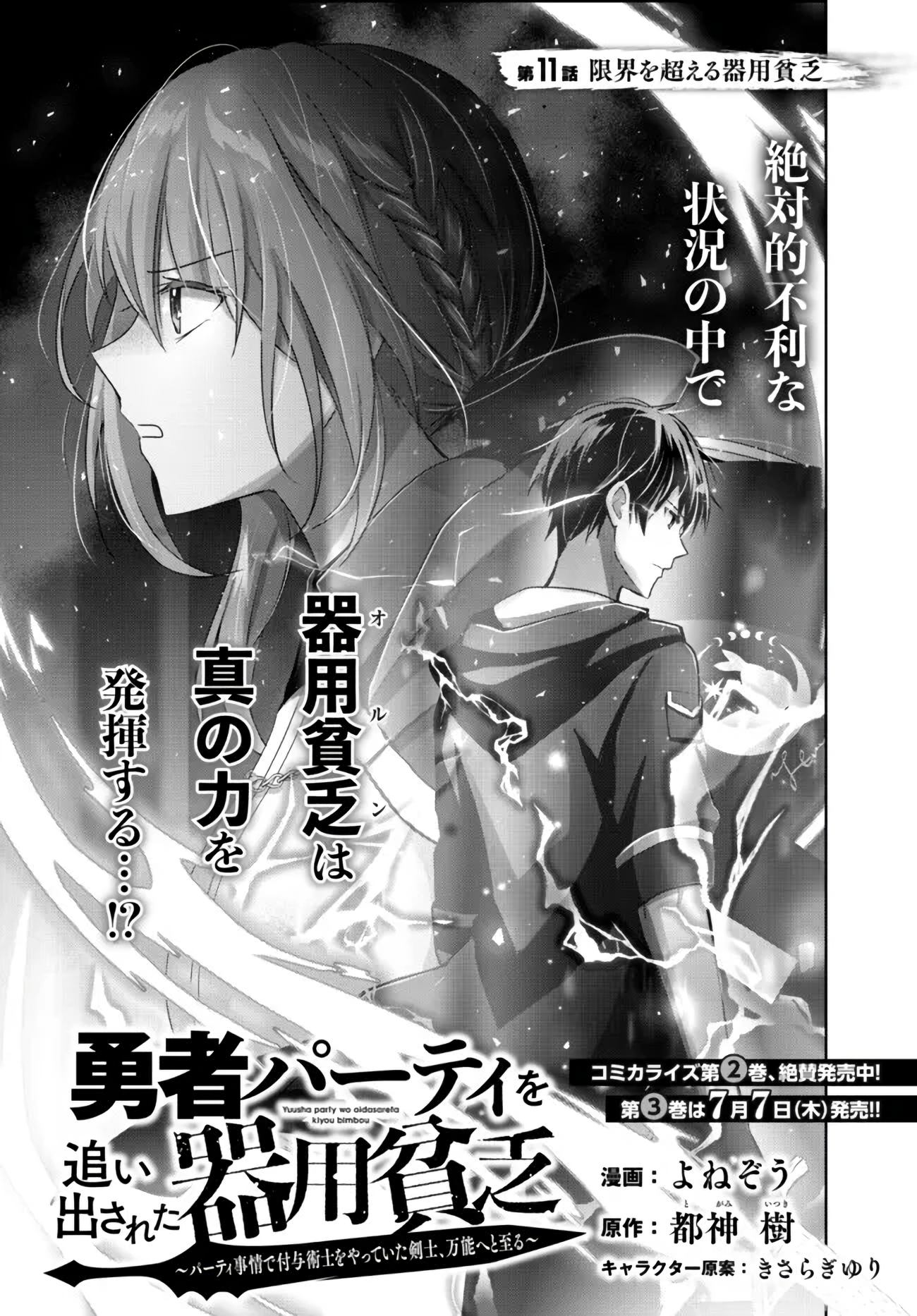 Read Jack of All Trades, Party of None PT Manga Online