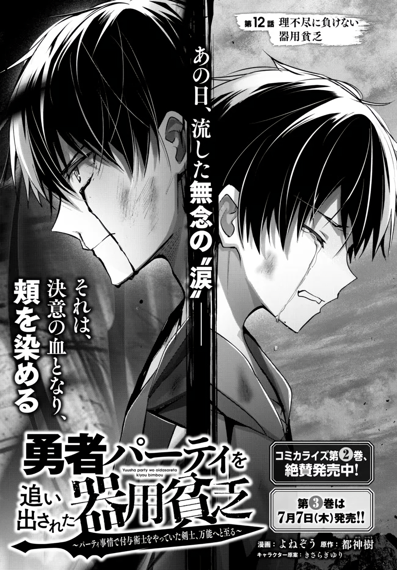 Read Jack of All Trades, Party of None PT Manga Online