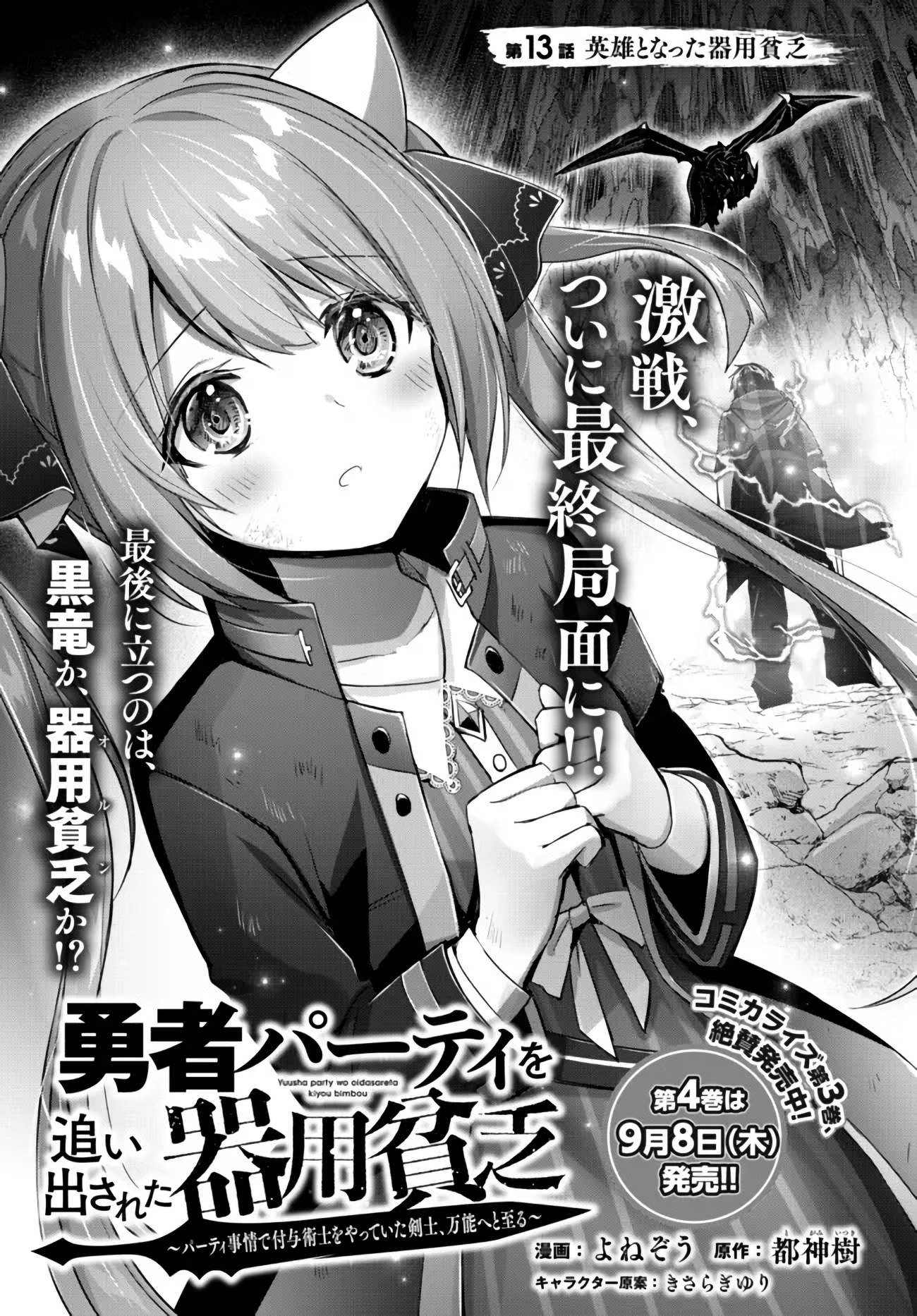 Read Jack of All Trades, Party of None PT Manga Online