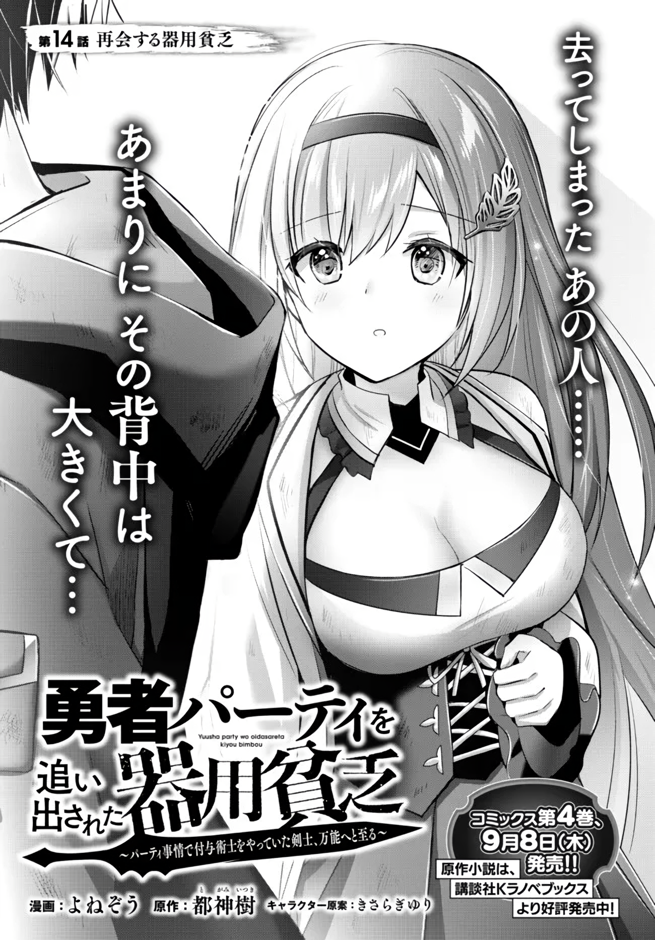 Read Jack of All Trades, Party of None PT Manga Online