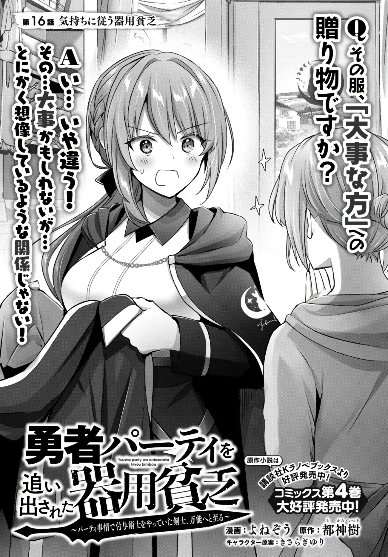 Read Jack of All Trades, Party of None PT Manga Online
