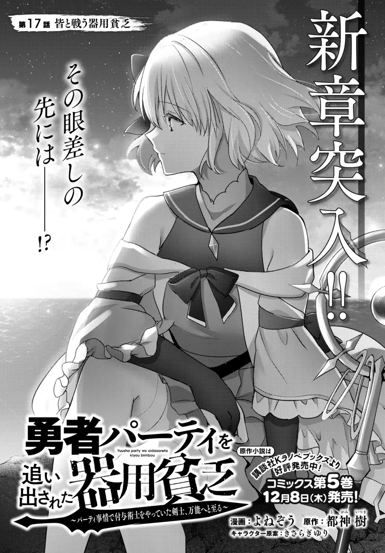 Read Jack of All Trades, Party of None PT Manga Online
