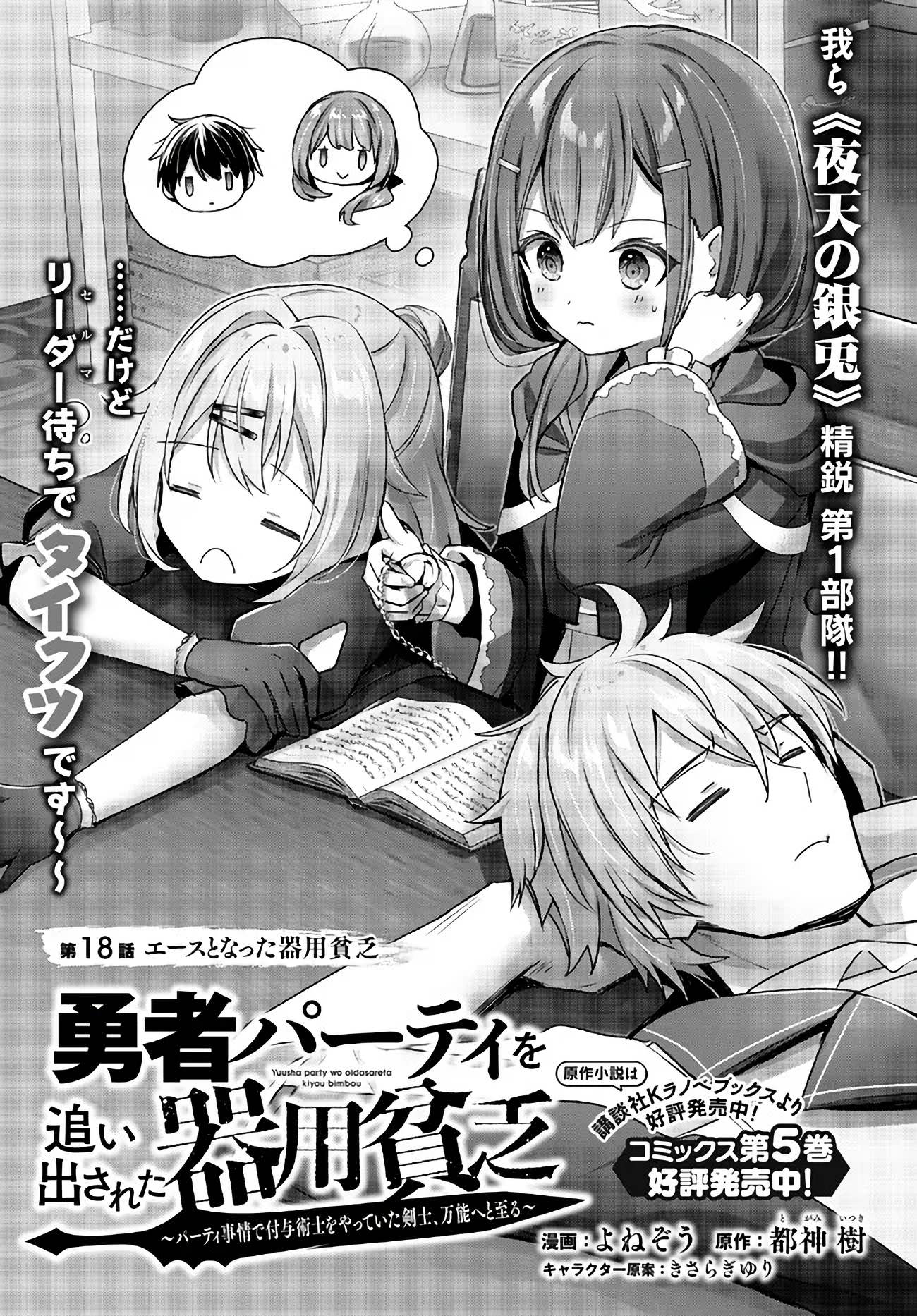 Read Jack of All Trades, Party of None PT Manga Online