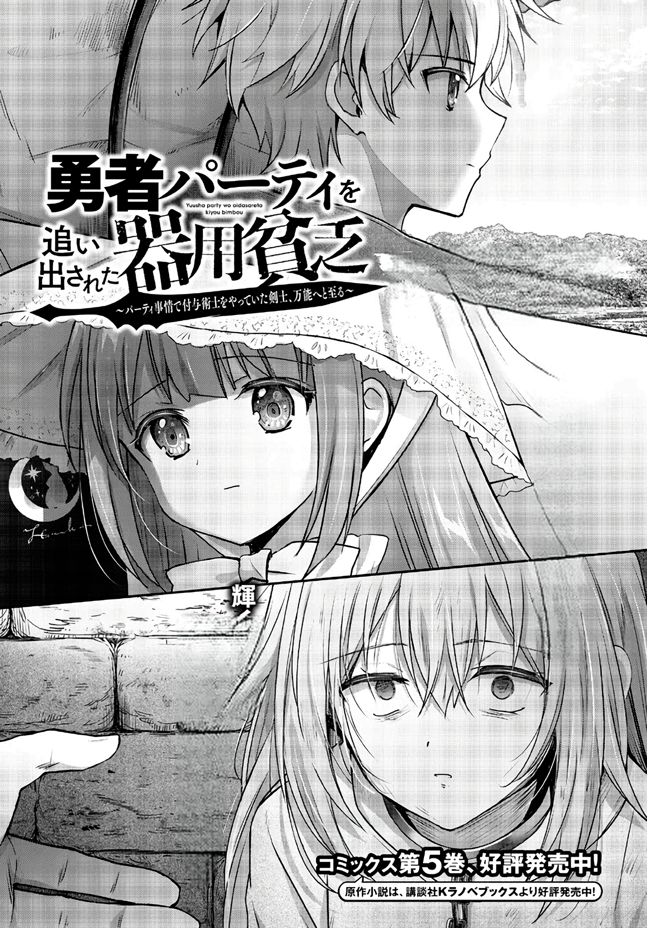Read Jack of All Trades, Party of None PT Manga Online