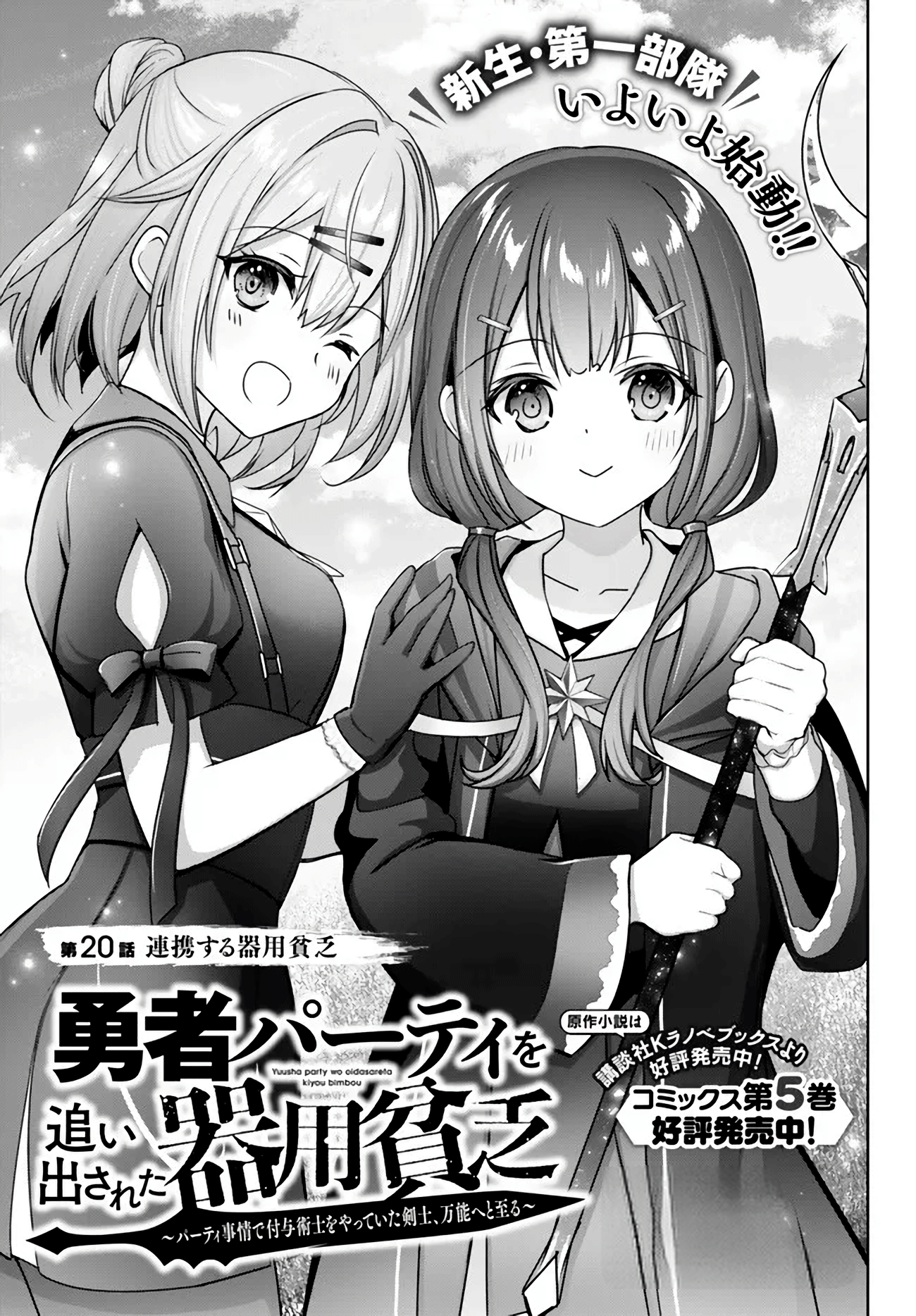 Read Jack of All Trades, Party of None PT Manga Online