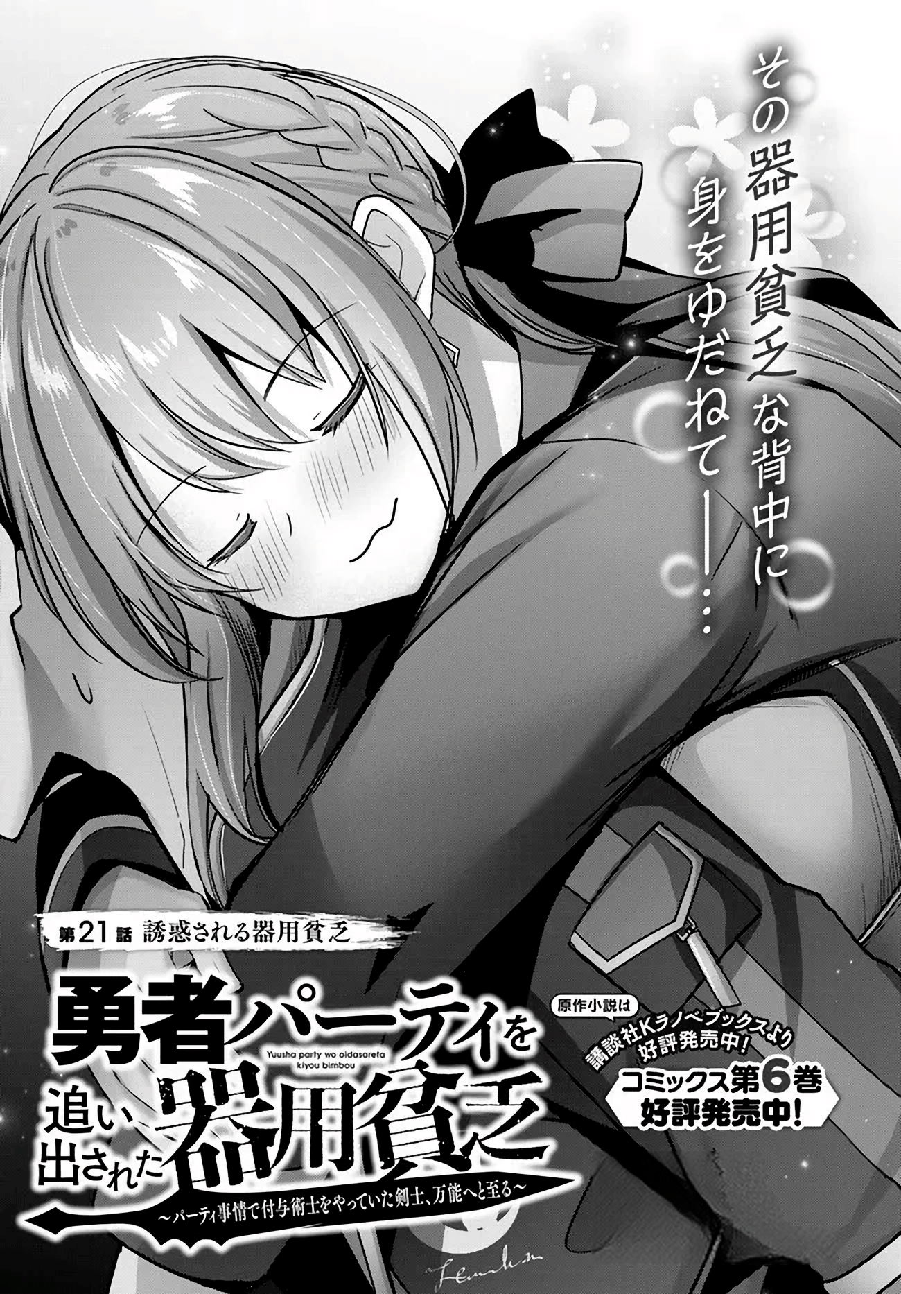 Read Jack of All Trades, Party of None PT Manga Online