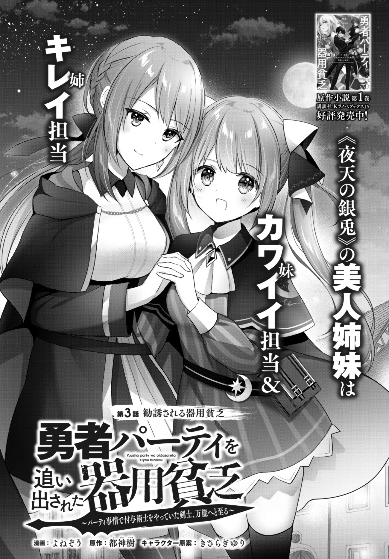 Read Jack of All Trades, Party of None PT Manga Online