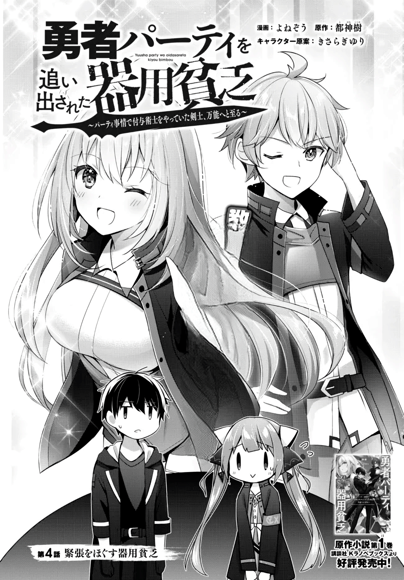 Read Jack of All Trades, Party of None PT Manga Online