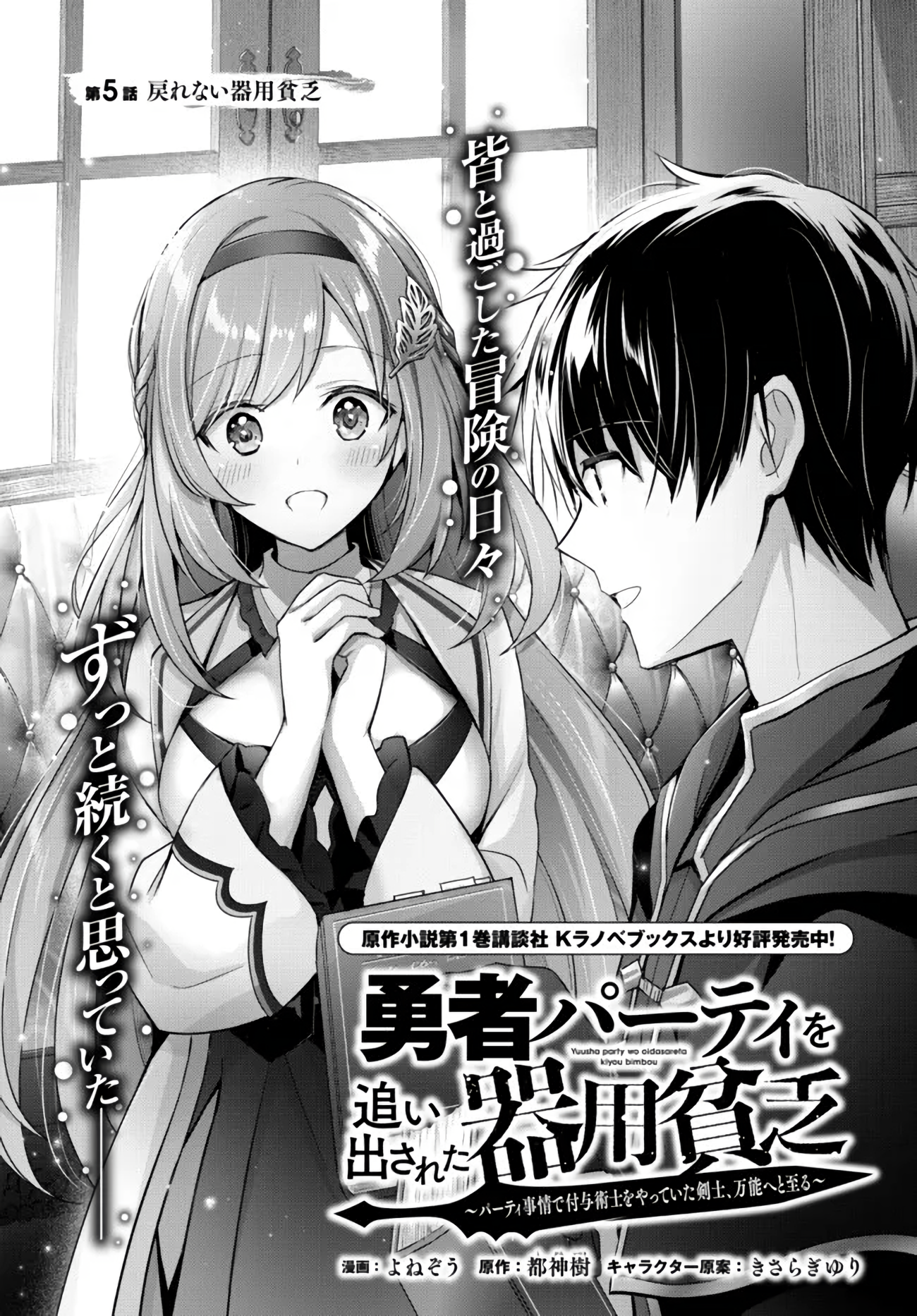 Read Jack of All Trades, Party of None PT Manga Online
