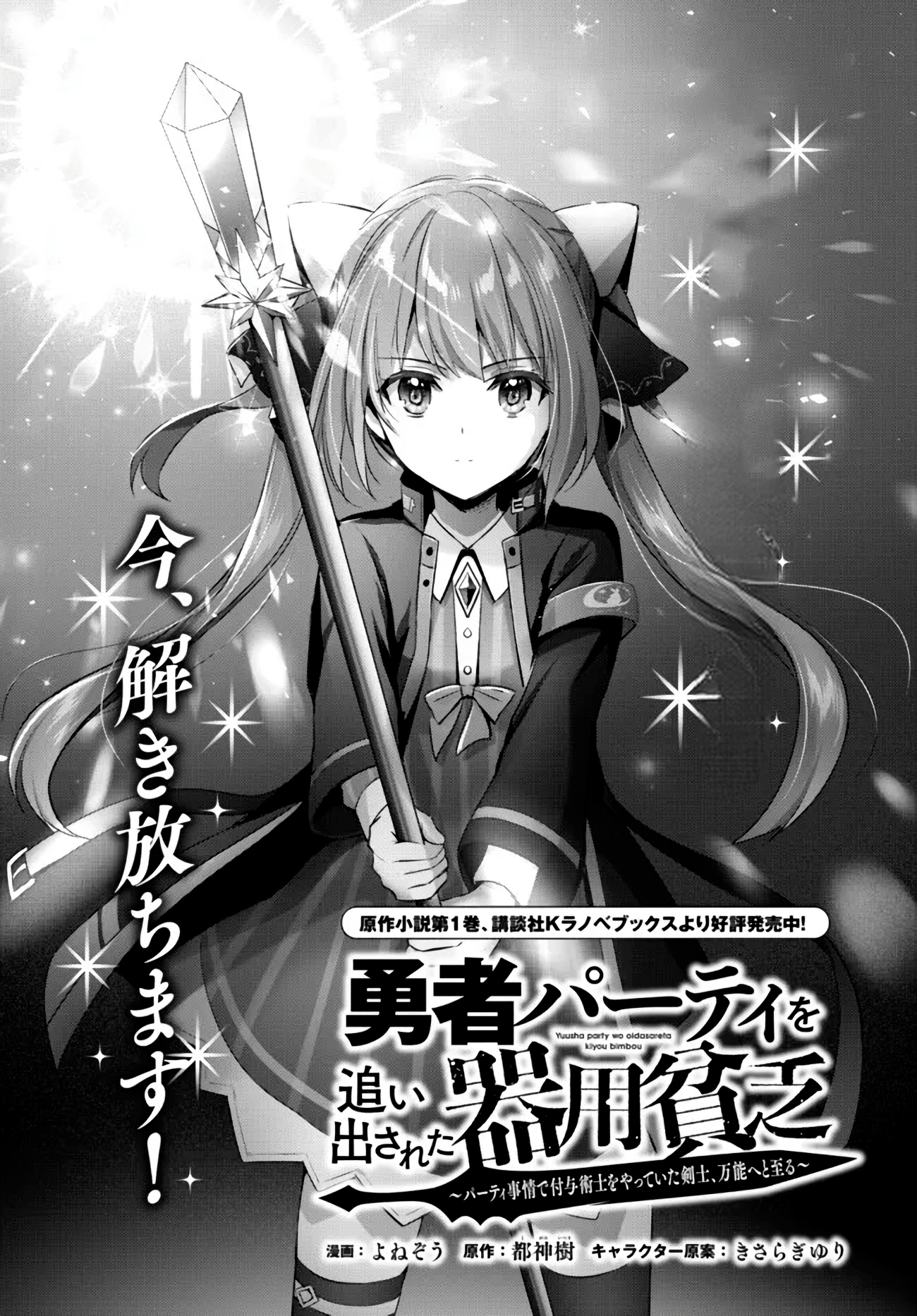 Read Jack of All Trades, Party of None PT Manga Online