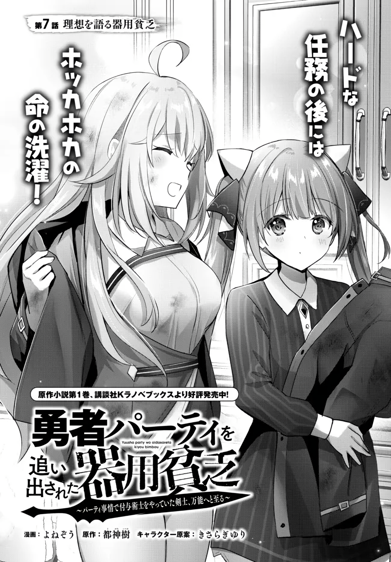 Read Jack of All Trades, Party of None PT Manga Online