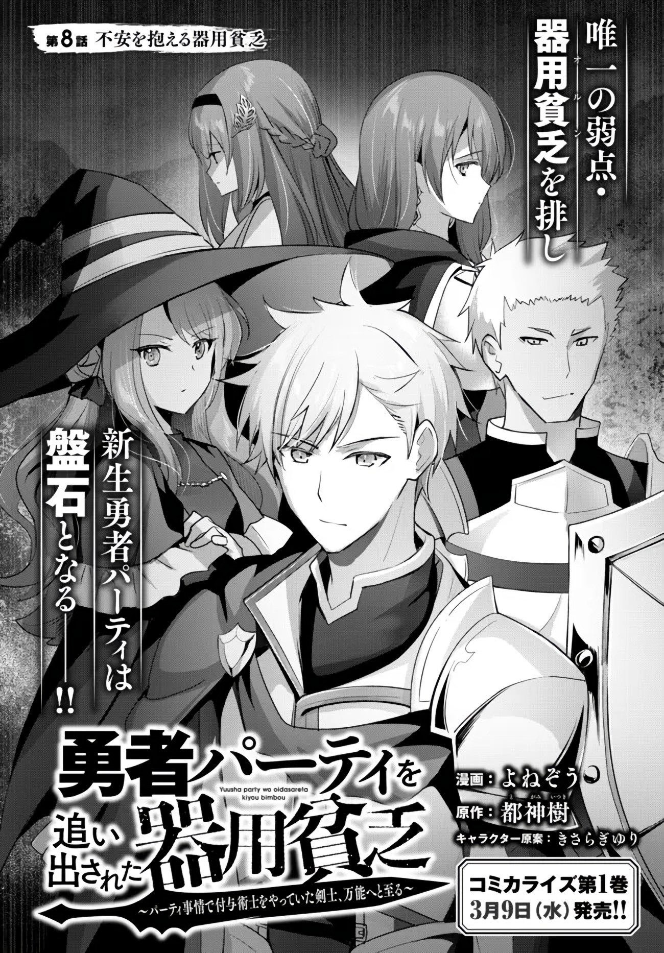 Read Jack of All Trades, Party of None PT Manga Online
