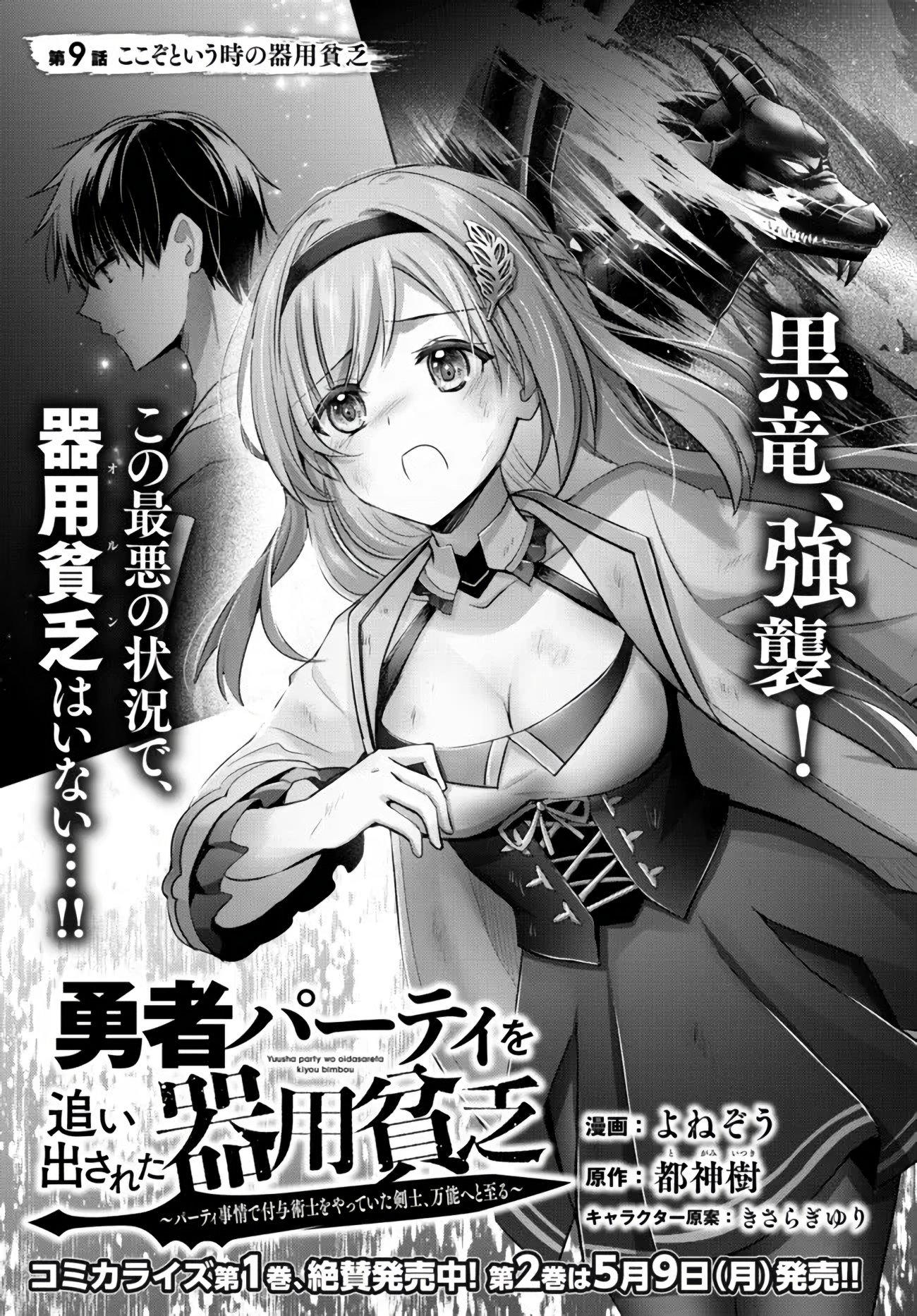 Read Jack of All Trades, Party of None PT Manga Online